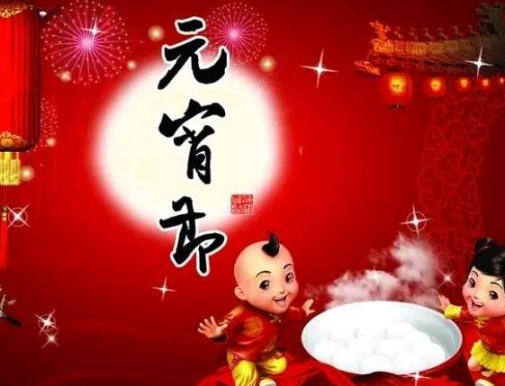 2016元宵节给朋友的祝福语说说