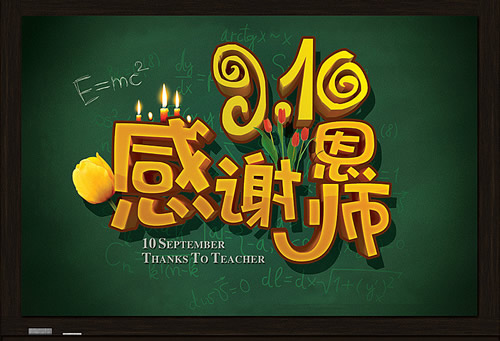 2016教师节祝福语短信的句子说说大全3