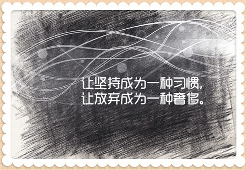 修身养性养心激励人心正能量的早安励志图片大全 借口多了也就注定了生活的平庸6