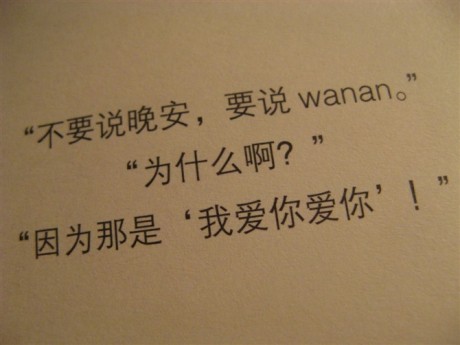 晚安心语爱情哲理句子经典签名 没必要为一些没必要的人付出没必要的必要2