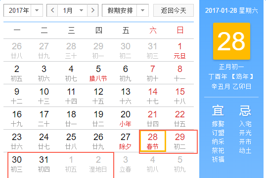 2017鸡年除夕祝福语贺词短信大全 2017年除夕放假安排时间表