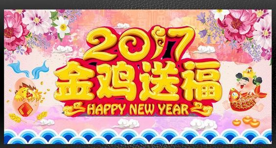 2017鸡年贺卡贺词拜年祝福短信微信群发