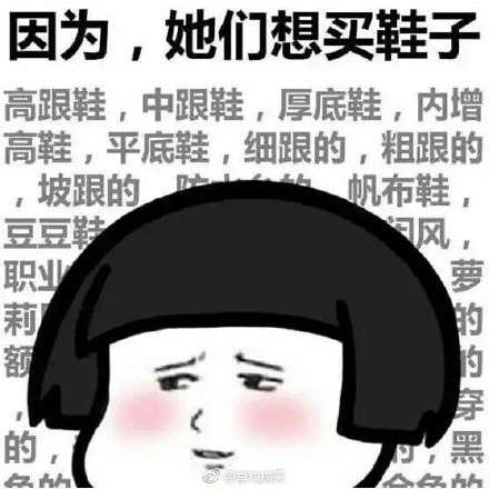 最奇葩的女生为什么很穷搞笑表情包带字图片