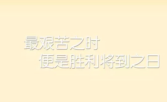 每日发朋友圈的一句话励志正能量早安心语配图大全