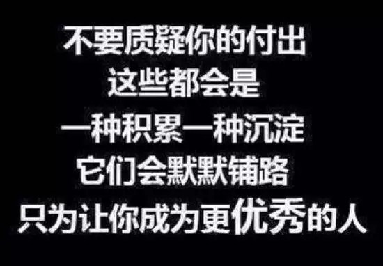 微信早安励志图片加心语 世界上所有成功的人，都是不安于现状的人