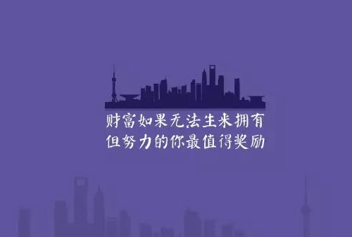 朋友圈早安励志心灵鸡汤经典语录配图