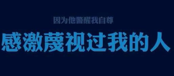 致自己的励志说说：用爱心来做事，用感恩的心做人