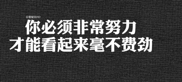 励志说说大全：人得自知，既然没种去死，那就找点乐子活下去