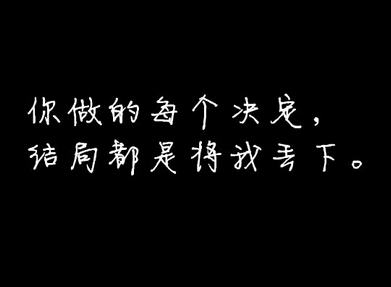 2018带文字的图片说说关于爱情 等着体重下去