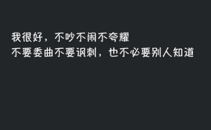 正能量的励志说说：人生中最艰难的事，反而锻造了最坚强的你