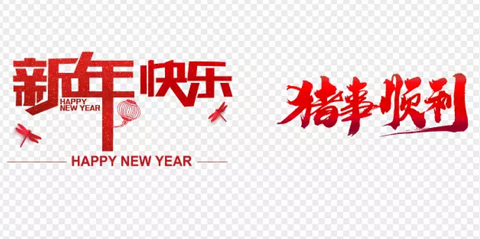 2019年猪年春节微信朋友圈祝福语