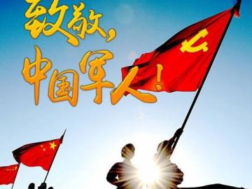 八一建军节庆祝中国人民解放军建军的节日说说