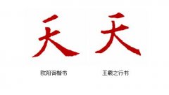 含有天字的成语有哪些？带有天字的成语大全